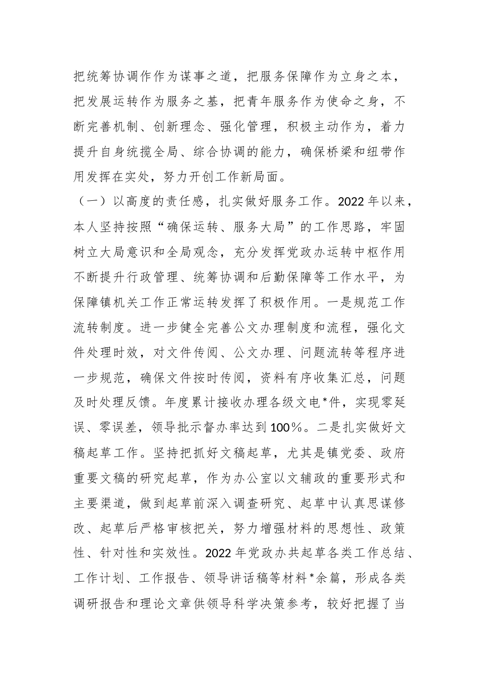 XX乡镇领导班子成员在上年度述职报告.docx_第3页