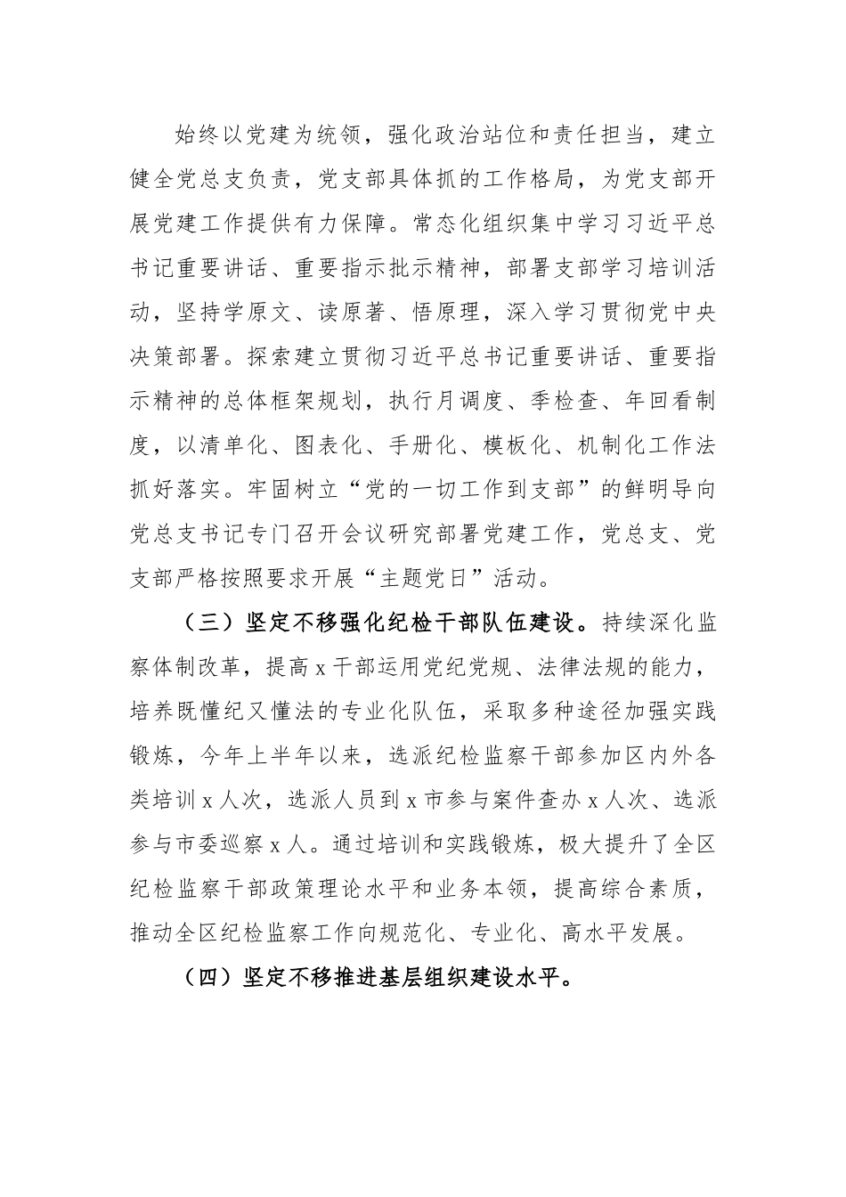 2023年某机关党总支部在上半年党建工作总结及下半年工作计划.docx_第3页