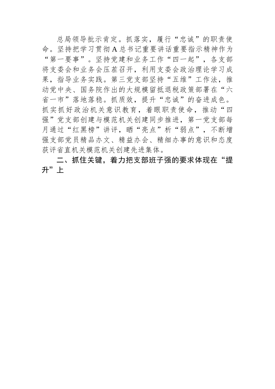 2023年高质量建设党支部创建工作总结.docx_第2页