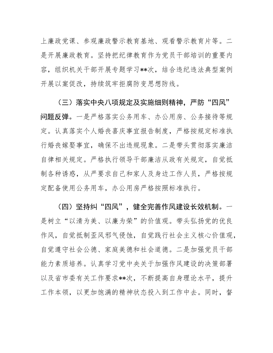 市直单位党组书记2024年党风廉政建设述职报告.docx_第2页