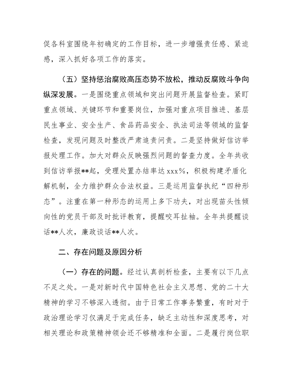 市直单位党组书记2024年党风廉政建设述职报告.docx_第3页