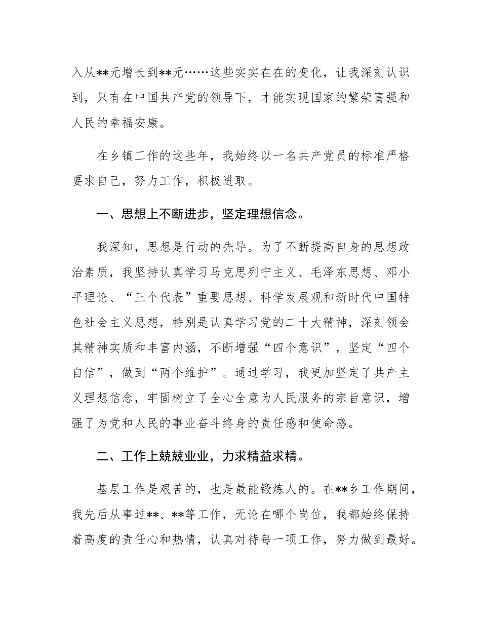 乡镇机关干部入党申请书.docx_第2页