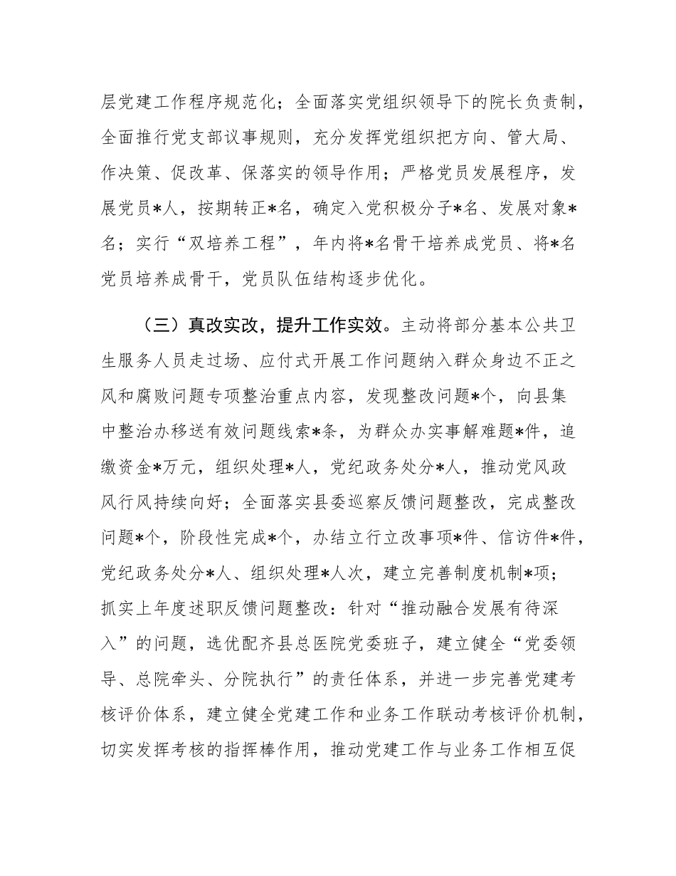 某县卫生健康局党组书记2024年度党建述职报告.docx_第2页