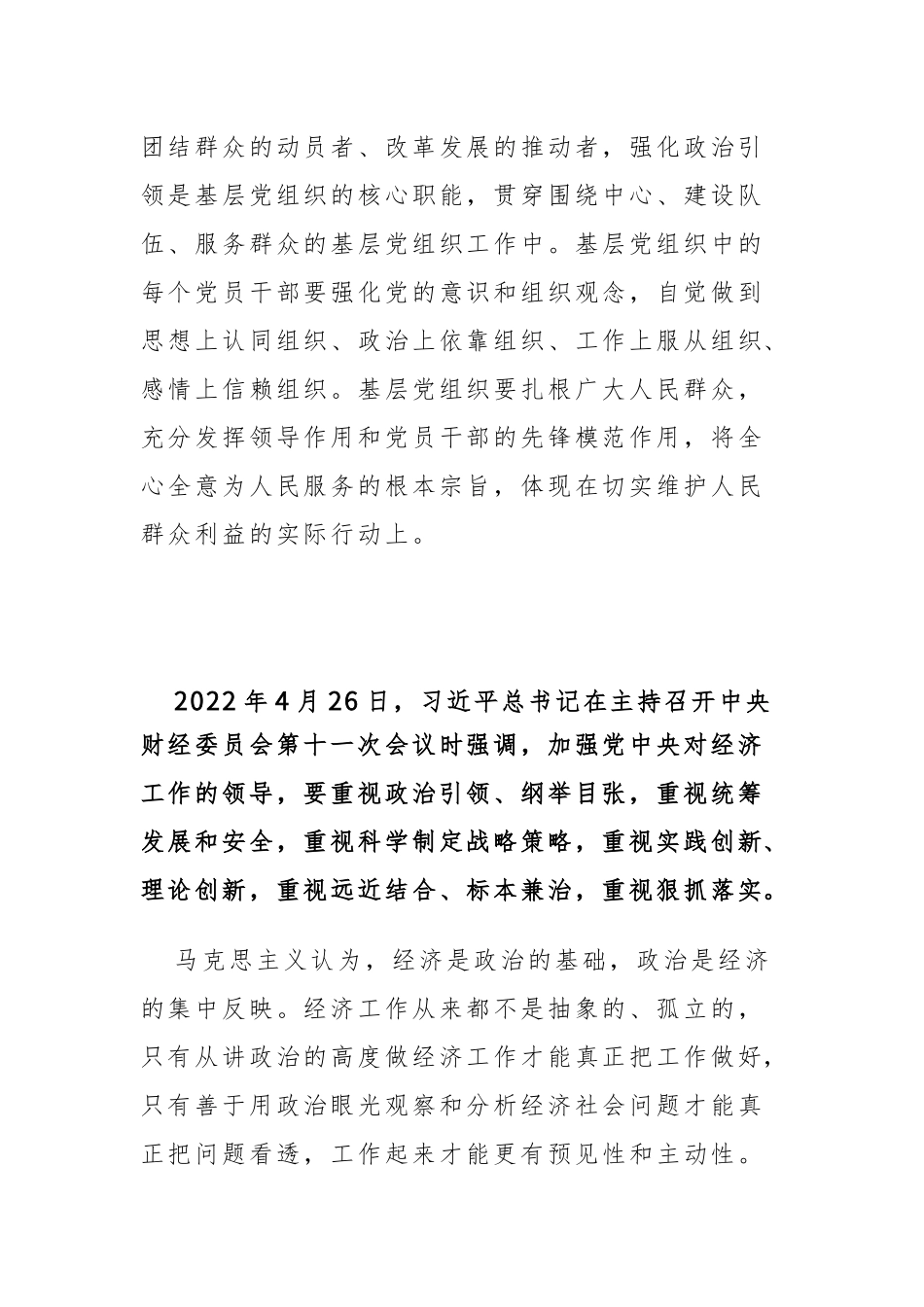 2025学习总书记重要论述党课：加强政治引领.docx_第2页