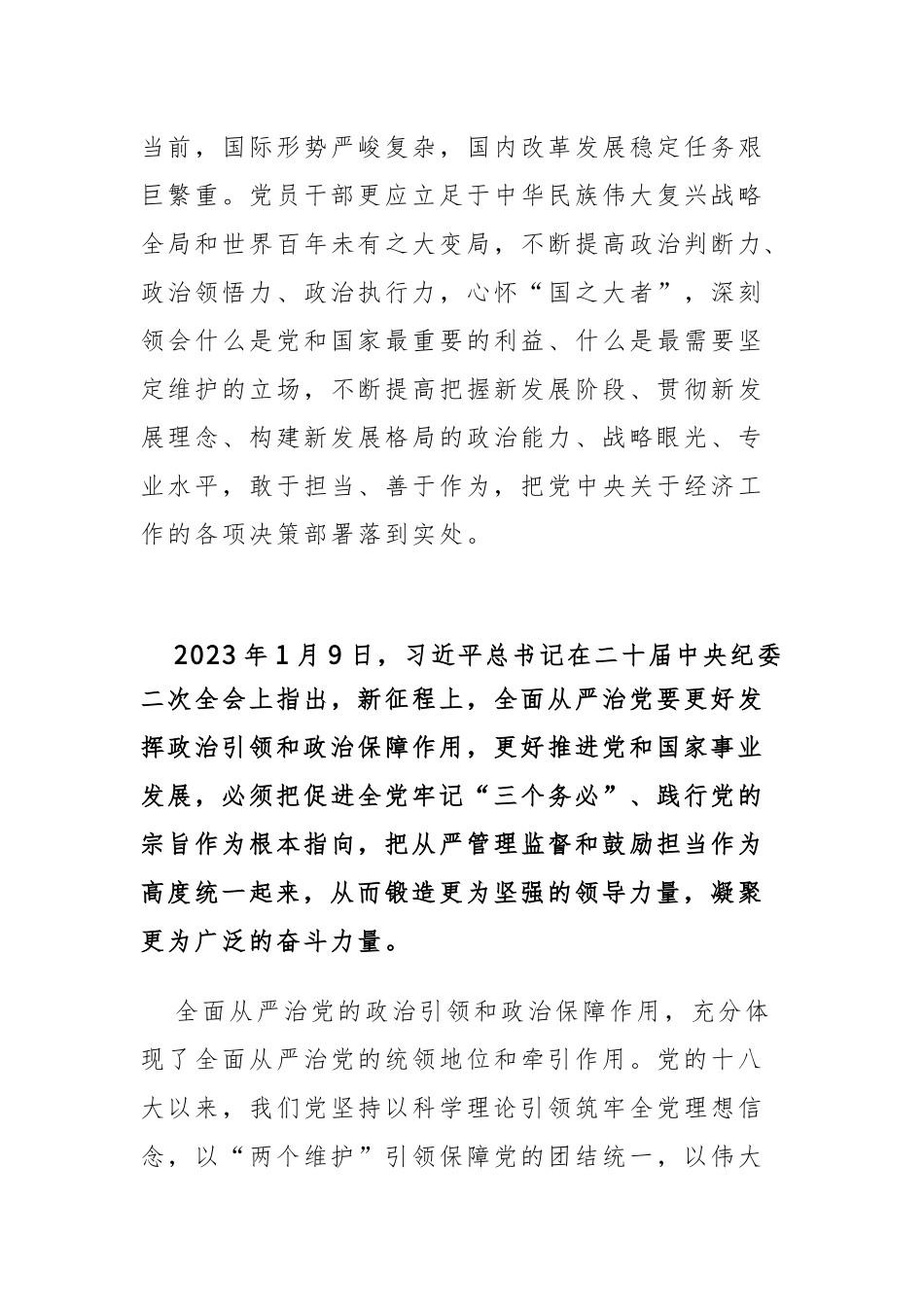 2025学习总书记重要论述党课：加强政治引领.docx_第3页