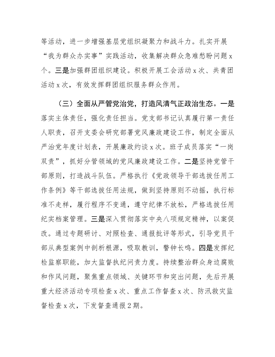 党支部2024年党建工作情况总结及下一步工作计划.docx_第2页