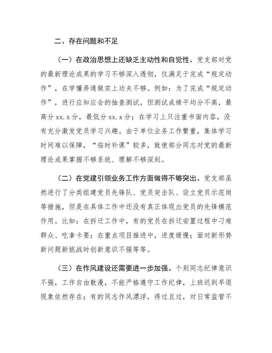 党支部2024年党建工作情况总结及下一步工作计划.docx_第3页