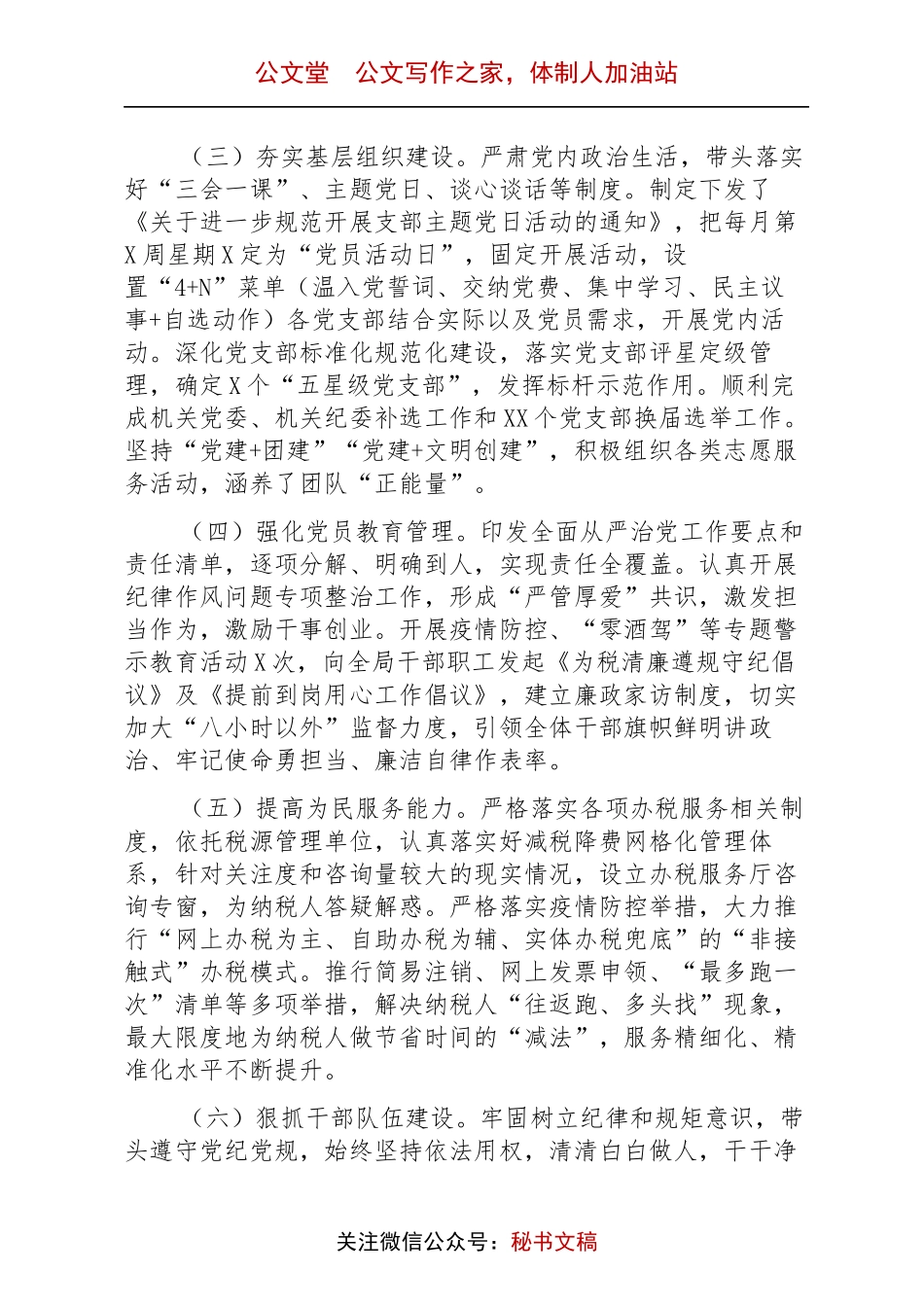 税务局机关党委书记2022年抓基层党建工作述职报告.docx_第2页