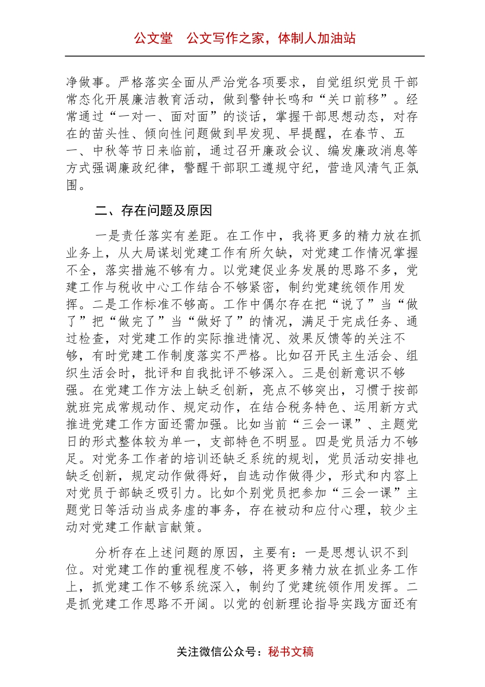 税务局机关党委书记2022年抓基层党建工作述职报告.docx_第3页