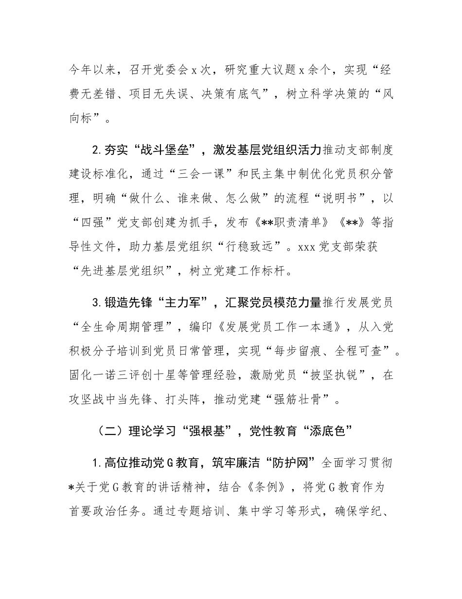 2024年高质量党建工作总结及2025年工作谋划.docx_第2页