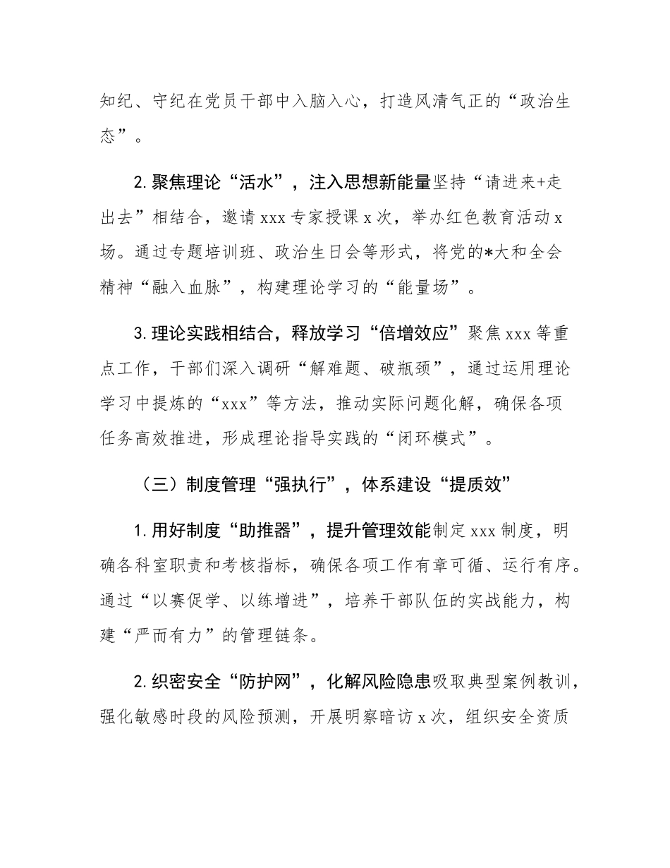 2024年高质量党建工作总结及2025年工作谋划.docx_第3页