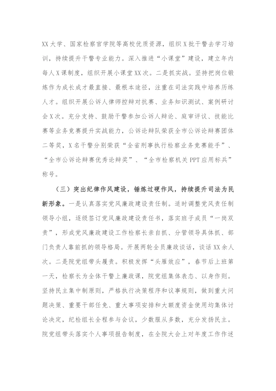 区人民检察院党总支书记抓基层党建工作述职报告.docx_第2页