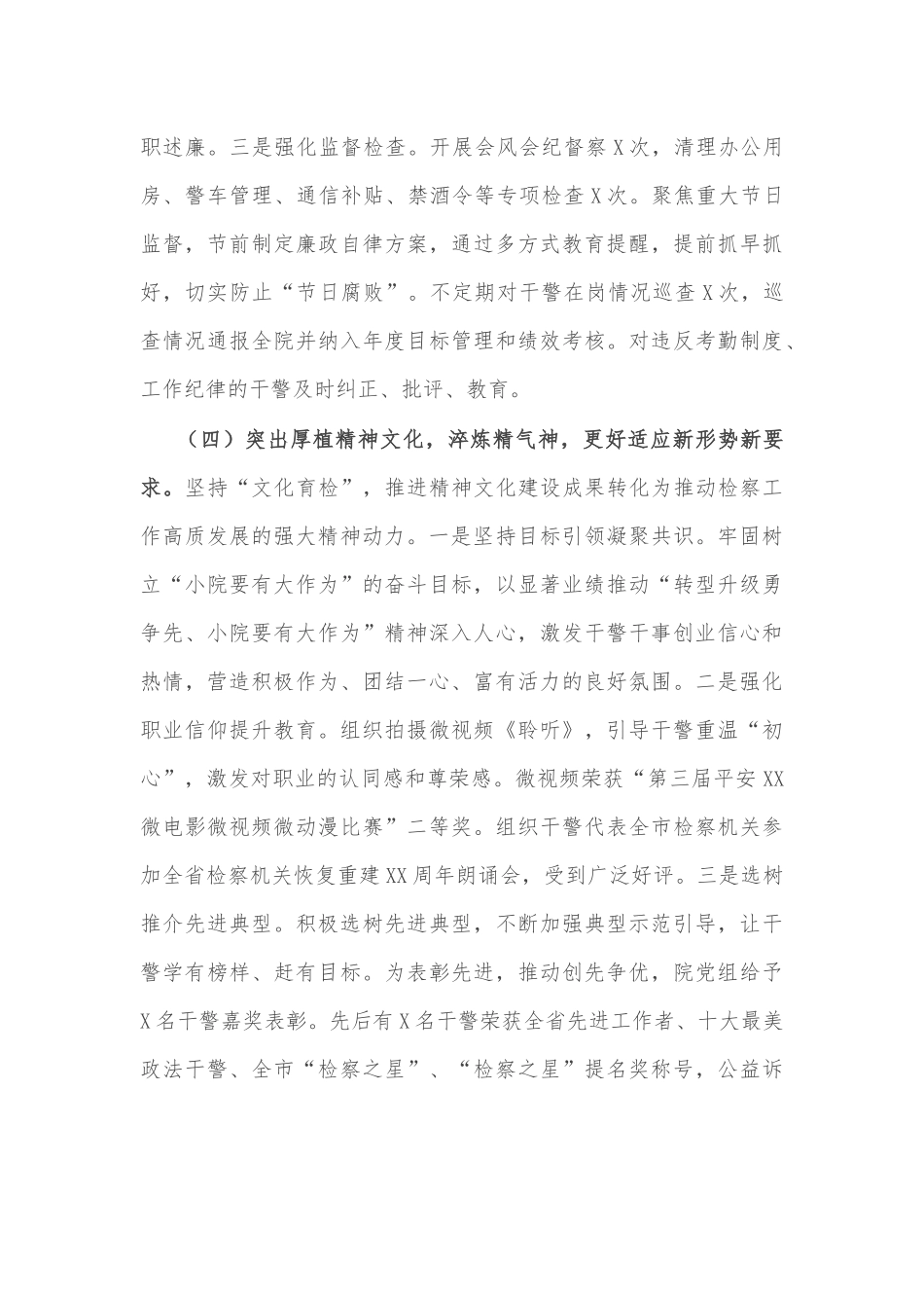 区人民检察院党总支书记抓基层党建工作述职报告.docx_第3页
