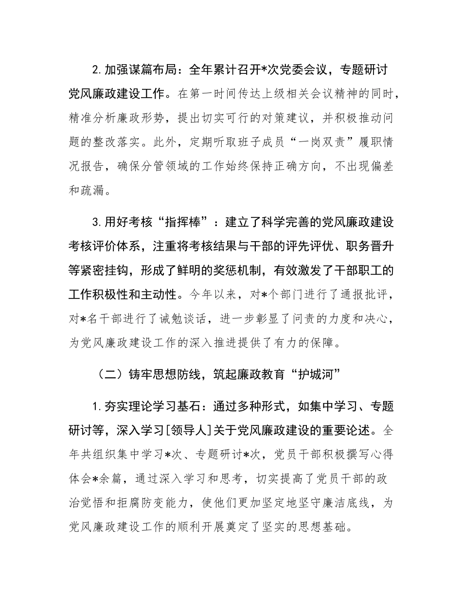 2024 年度单位党风廉政建设工作总结.docx_第2页