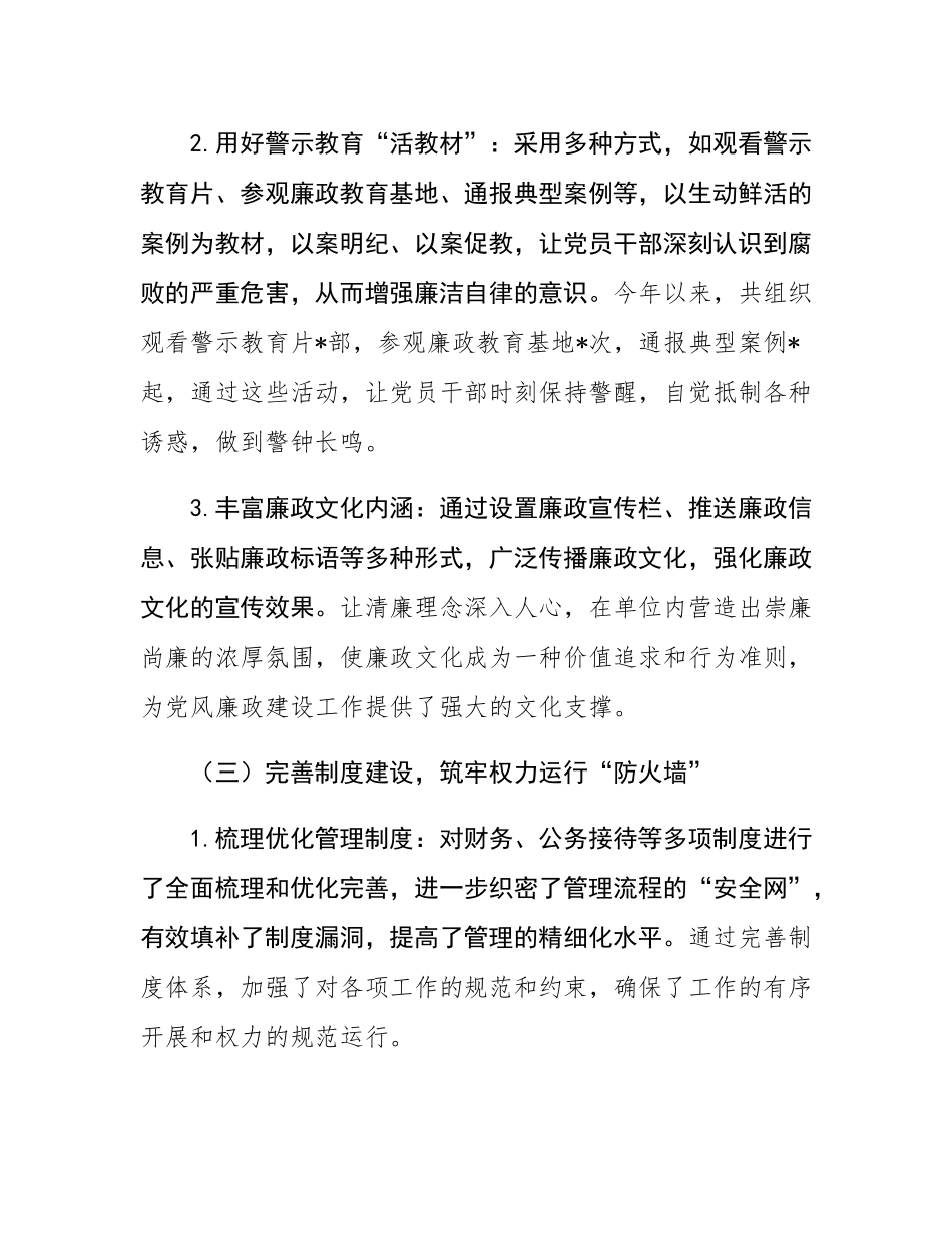 2024 年度单位党风廉政建设工作总结.docx_第3页