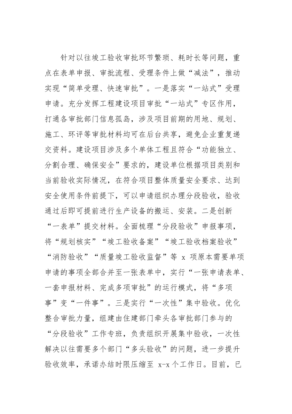 工程建设项目分段验收改革经验做法.docx_第2页