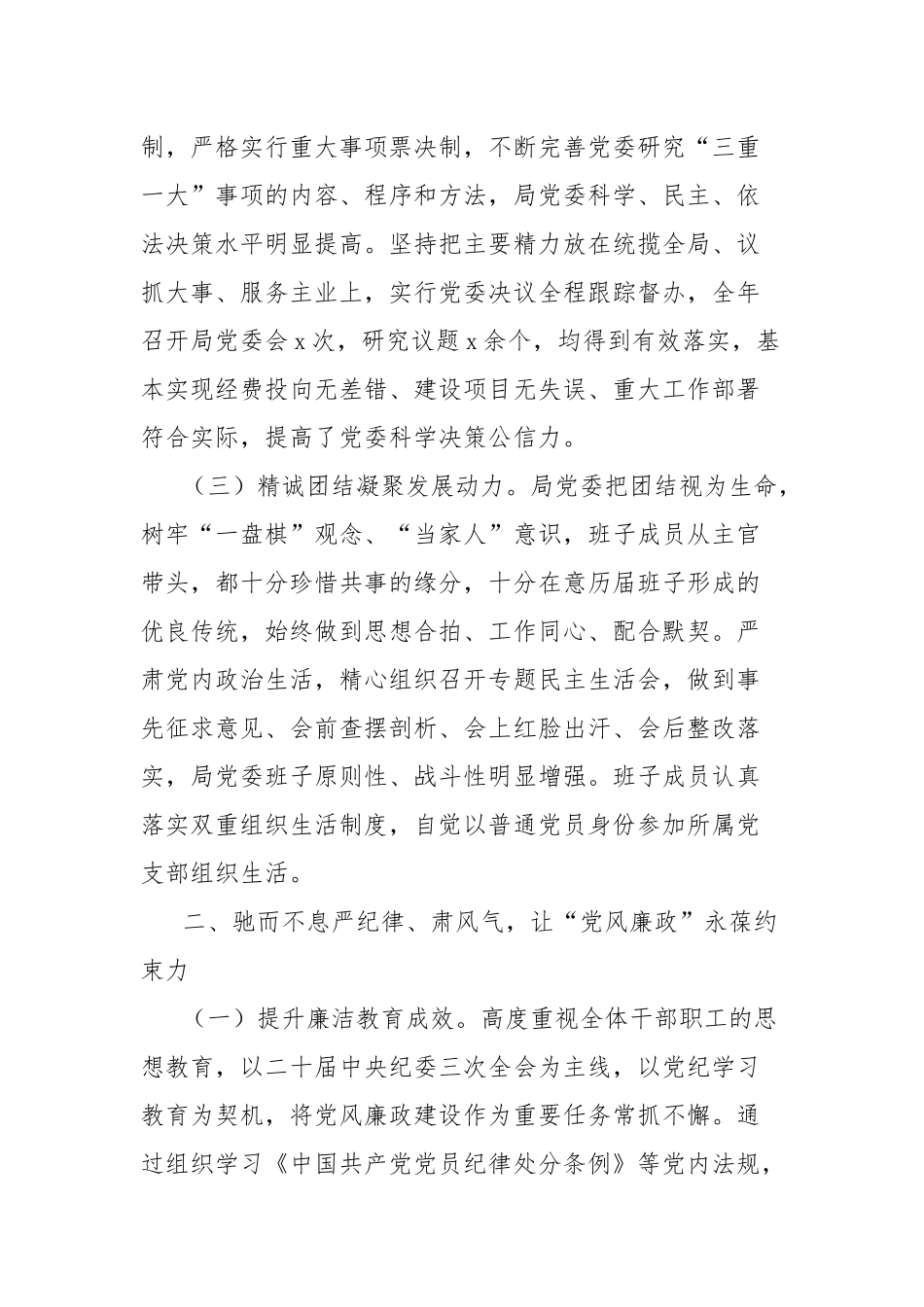 市局党委班子2024年述职述廉报告.docx_第2页