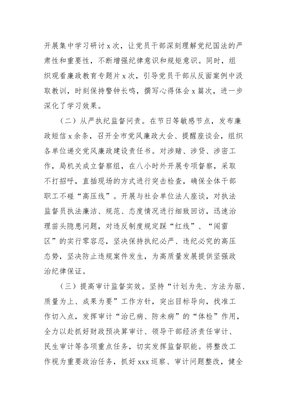 市局党委班子2024年述职述廉报告.docx_第3页
