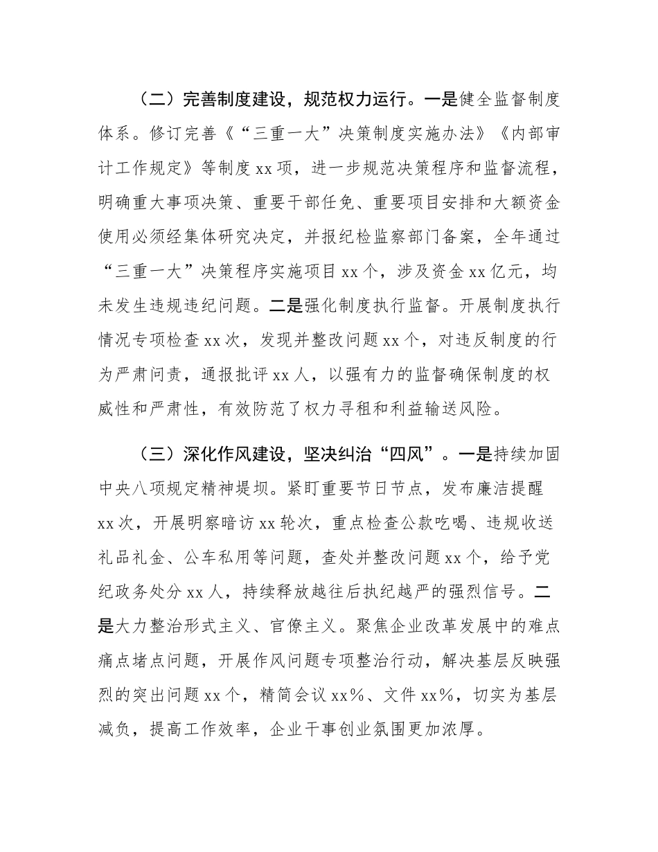 国有企业党委书记2024年党风廉政述职报告.docx_第2页