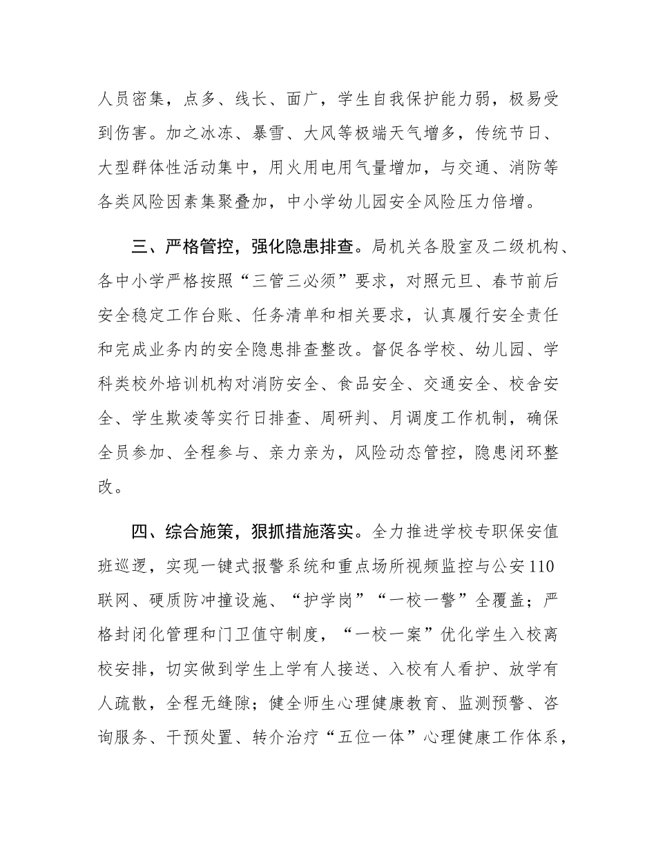 县教育系统元旦春节期间安全工作汇报.docx_第2页