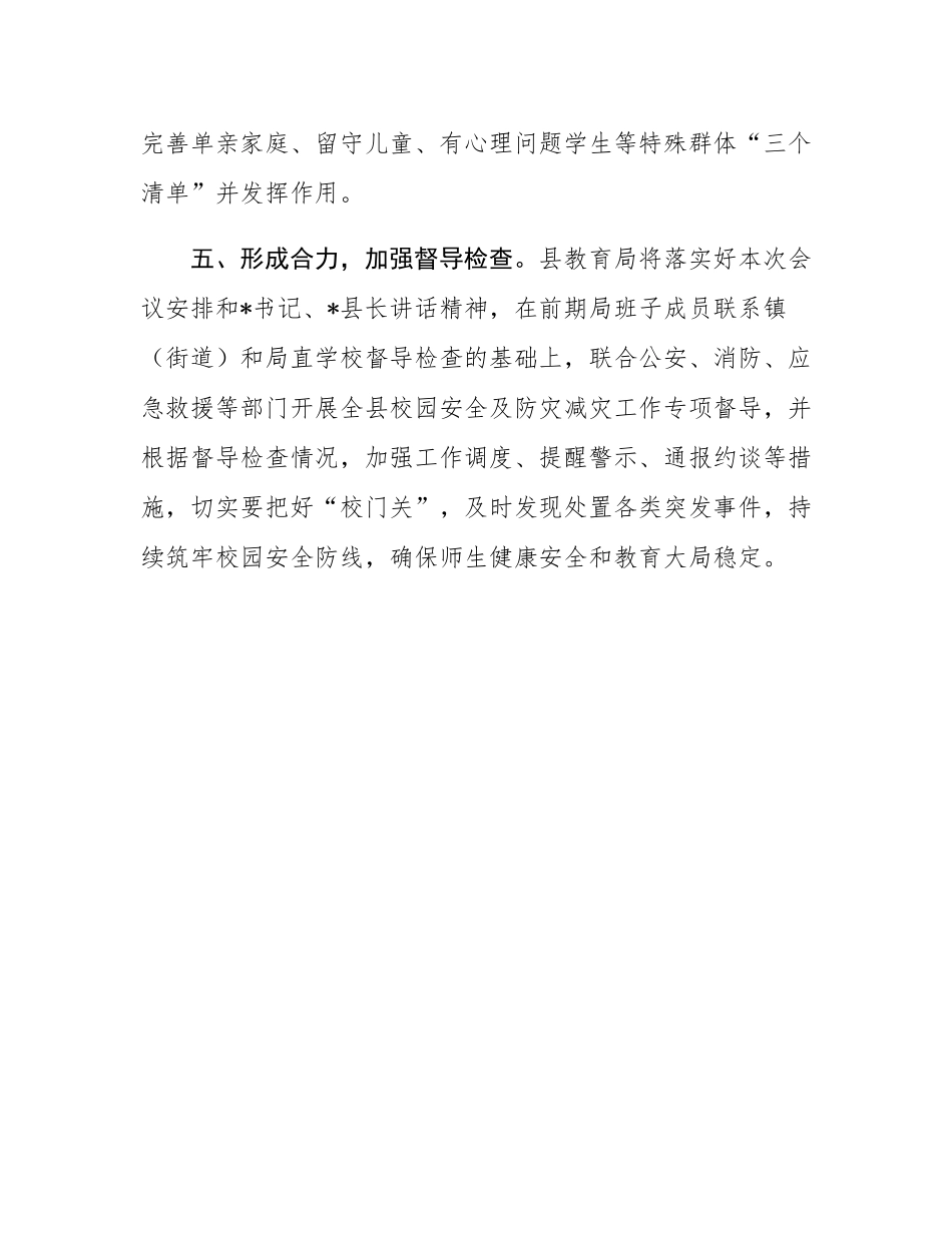 县教育系统元旦春节期间安全工作汇报.docx_第3页