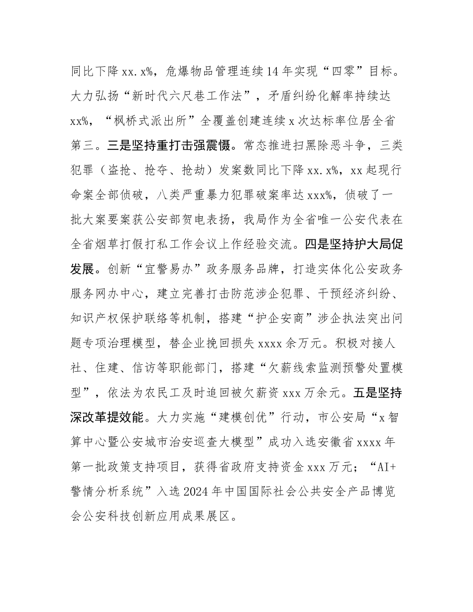 市公安局2024年度工作总结.docx_第2页