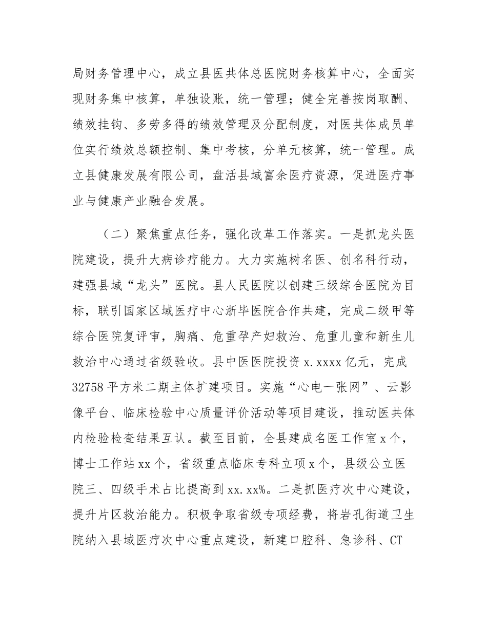 某县2024年推进紧密型县域医共体建设改革工作总结.docx_第2页