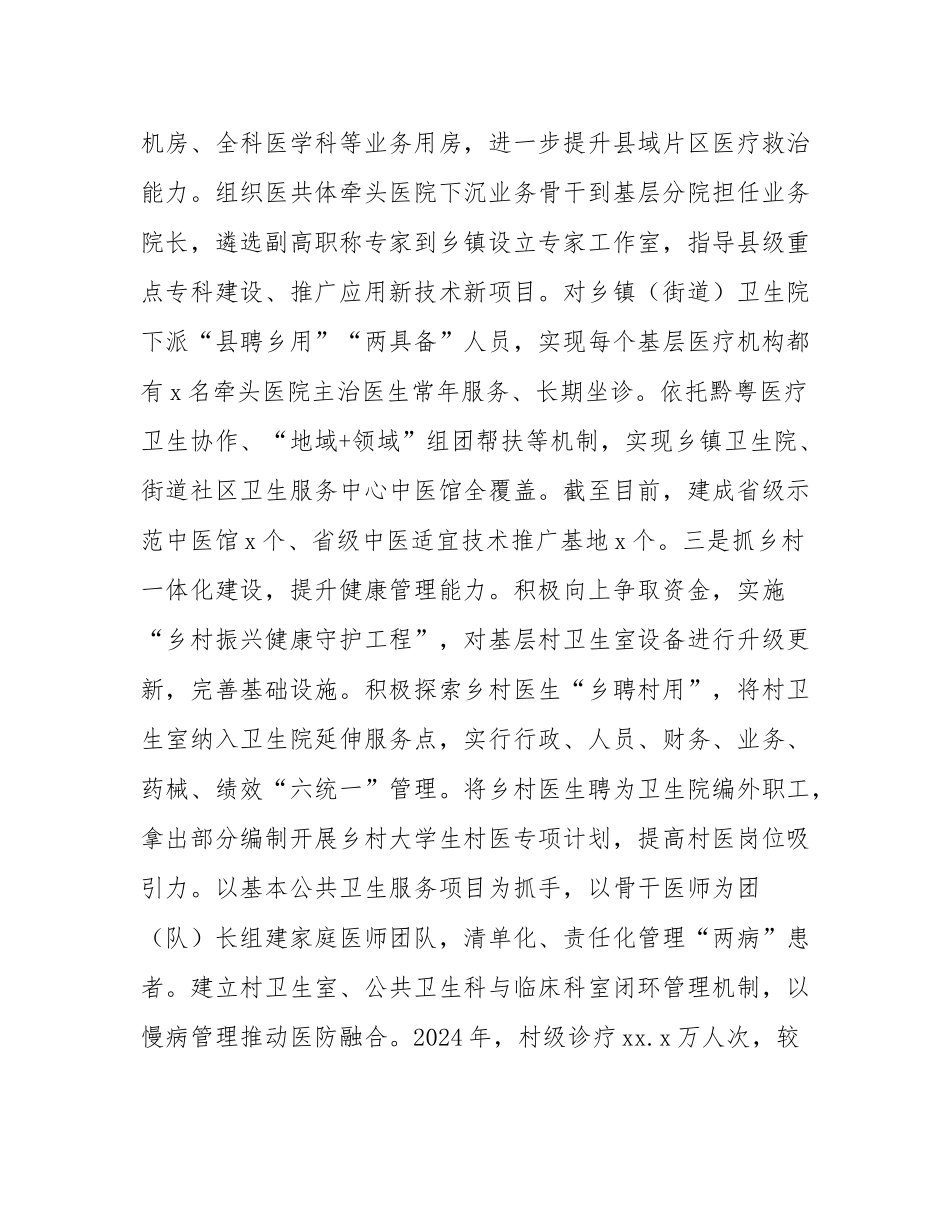 某县2024年推进紧密型县域医共体建设改革工作总结.docx_第3页
