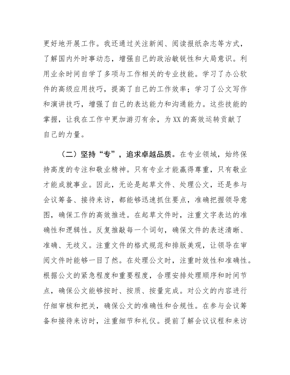 2024年个人工作总结（学专恒廉）.docx_第2页