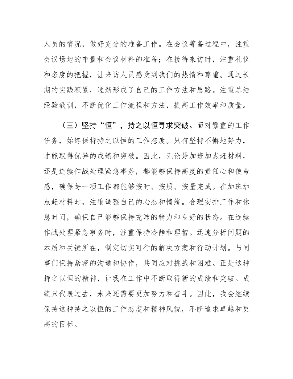 2024年个人工作总结（学专恒廉）.docx_第3页