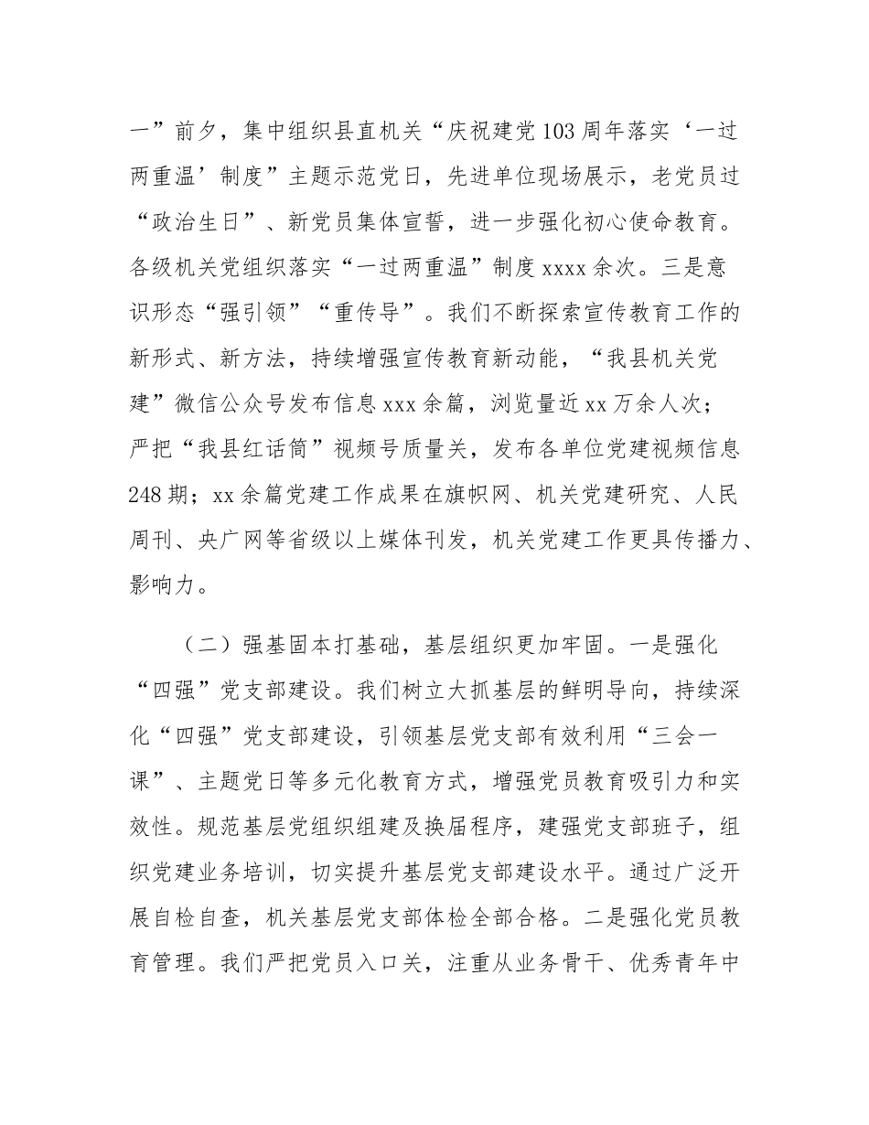 县委书记2024年述职述廉述党建工作报告.docx_第2页