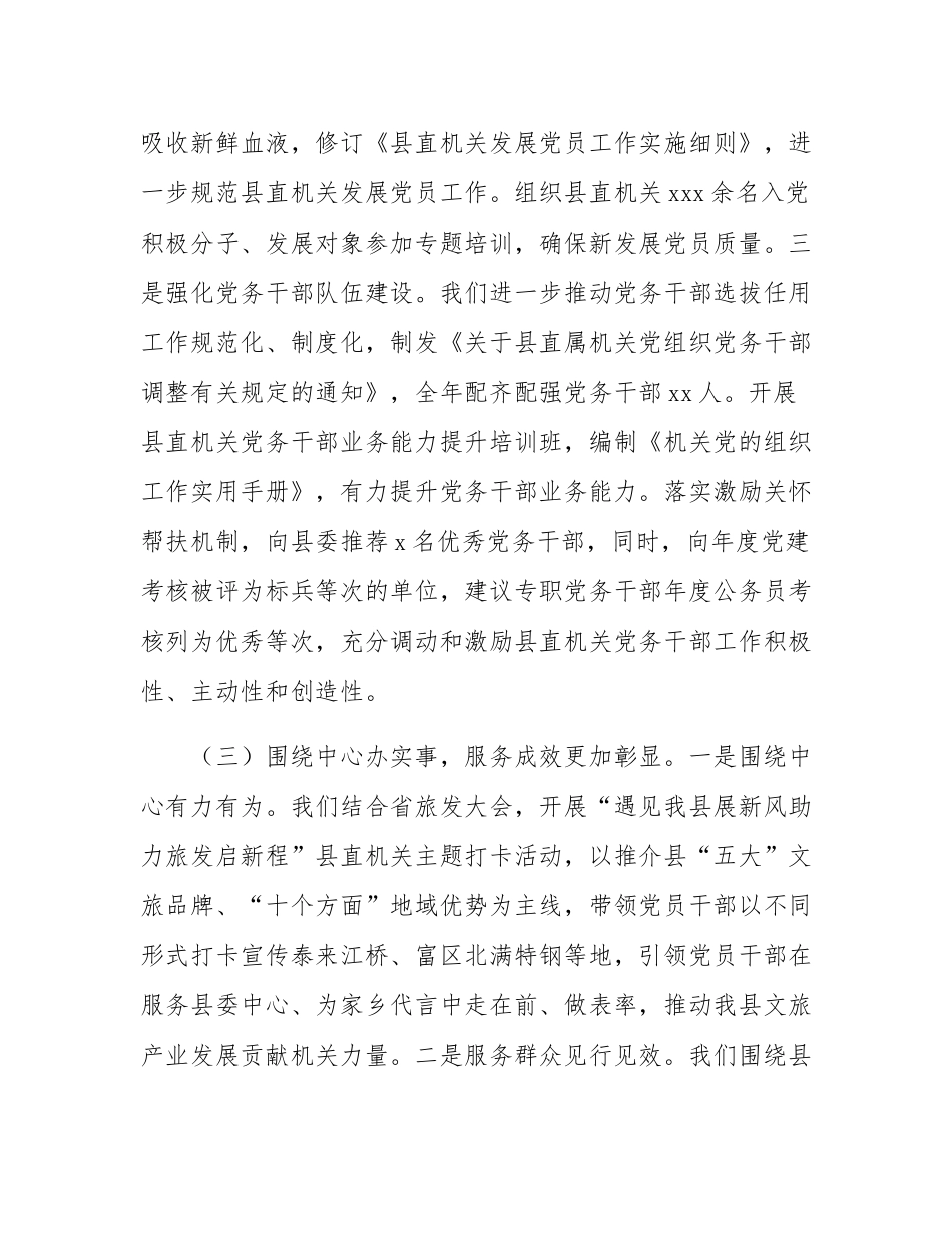 县委书记2024年述职述廉述党建工作报告.docx_第3页