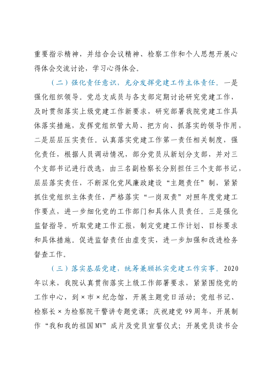 020年度党总支书记抓基层党建工作述职报告范文.docx_第2页