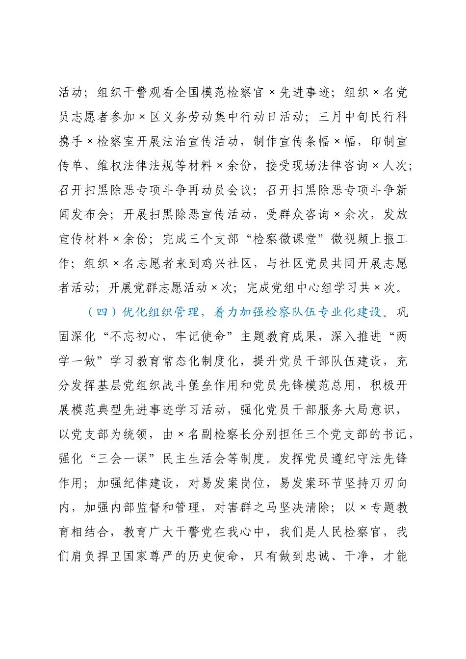 020年度党总支书记抓基层党建工作述职报告范文.docx_第3页