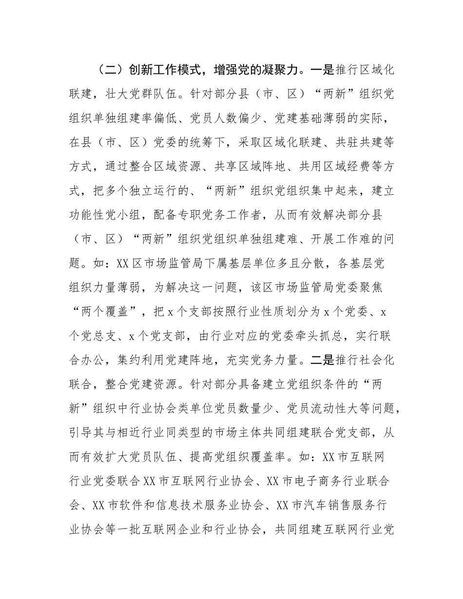 市两新党组织2024年党建工作情况总结及下一步工作计划.docx_第2页