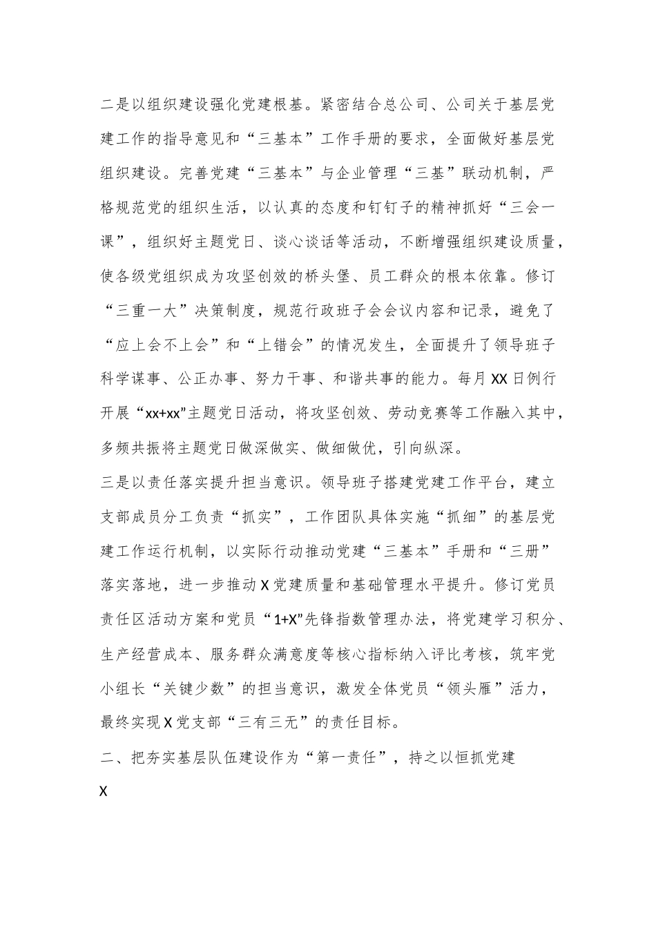 2023年度XX国企职代会领导班子述职报告（全文4291字）.docx_第2页