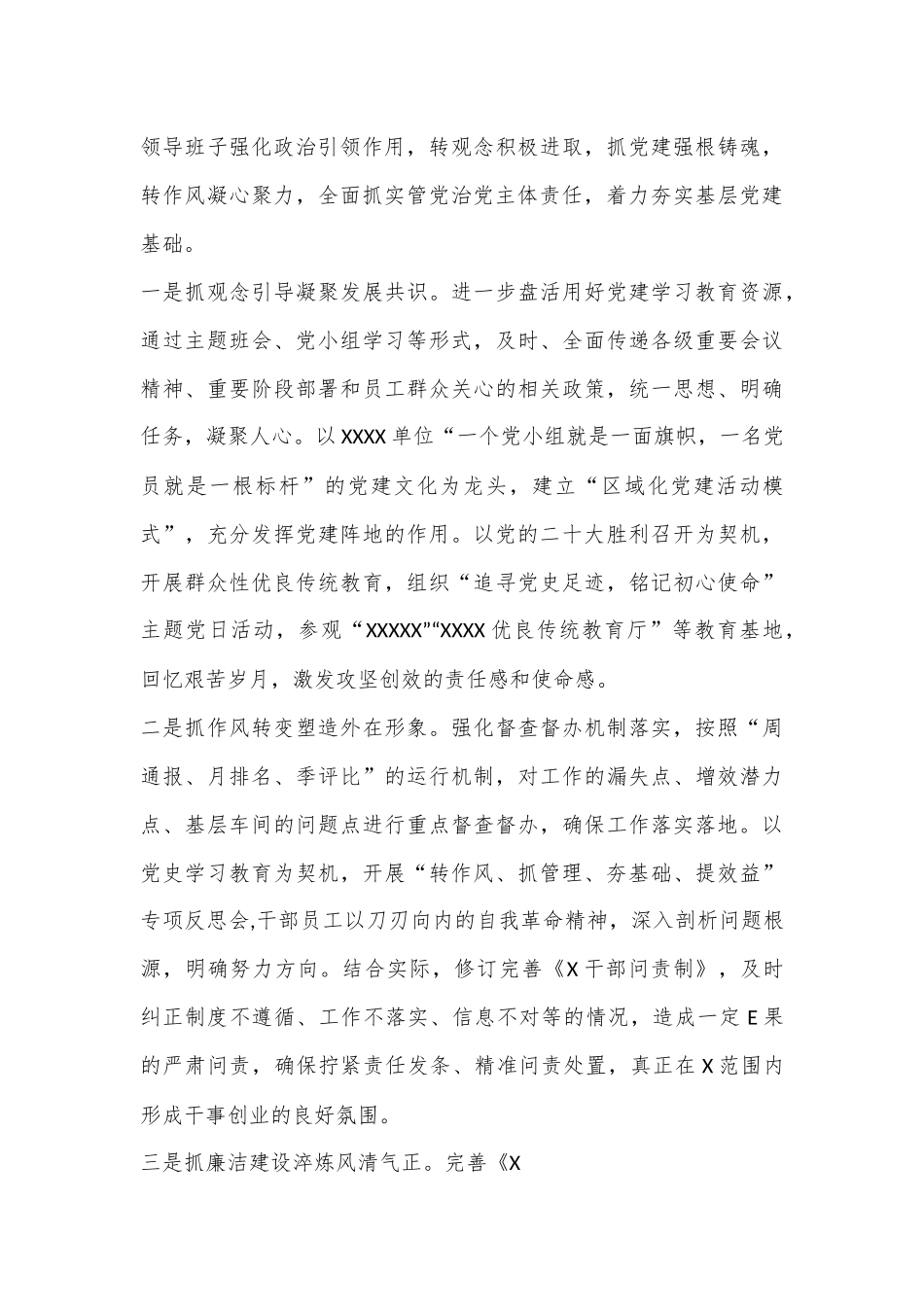 2023年度XX国企职代会领导班子述职报告（全文4291字）.docx_第3页