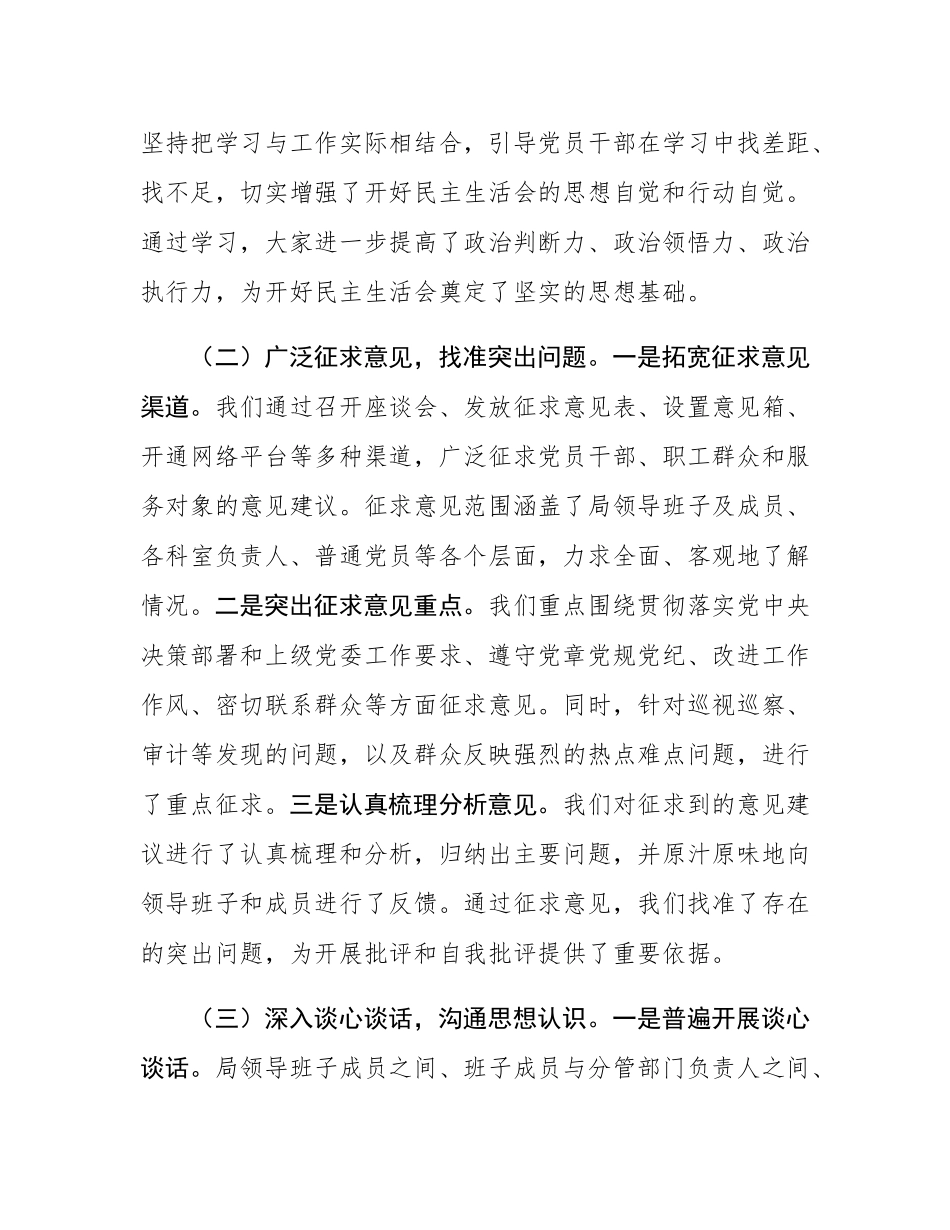 2024年度民主SH会召开情况总结报告.docx_第2页