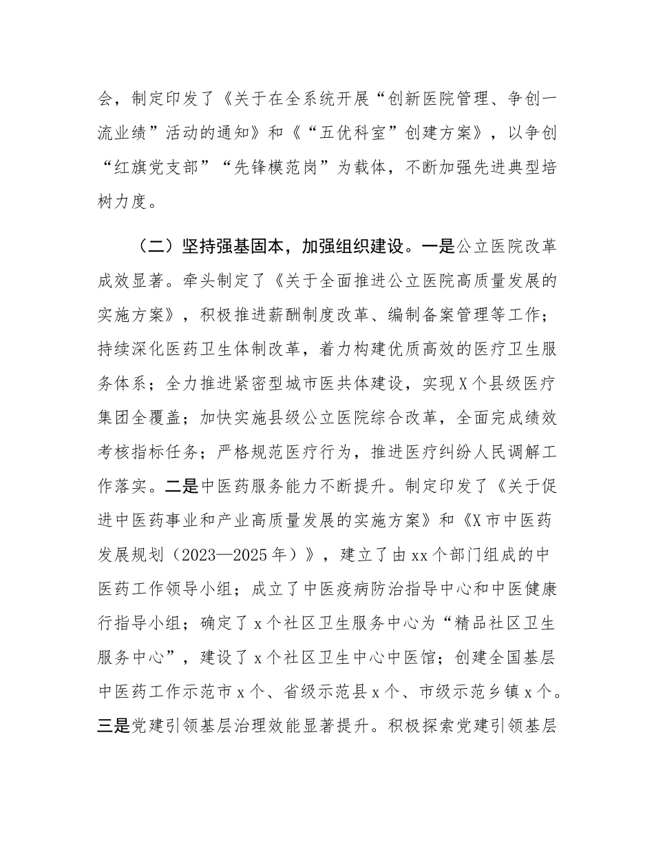 市卫健局党委书记2024年抓基层党建工作述职报告.docx_第2页