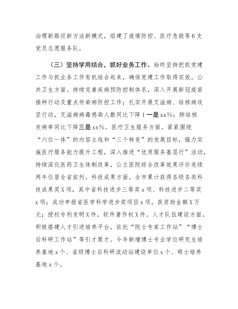 市卫健局党委书记2024年抓基层党建工作述职报告.docx_第3页