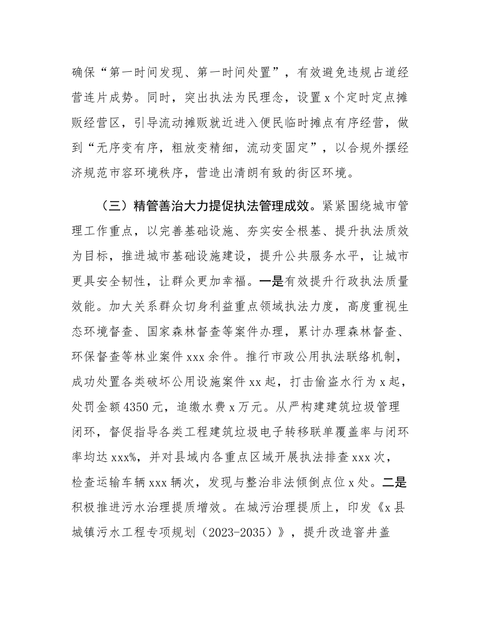 县综合行政执法局2024年工作亮点与2025年工作思路.docx_第3页
