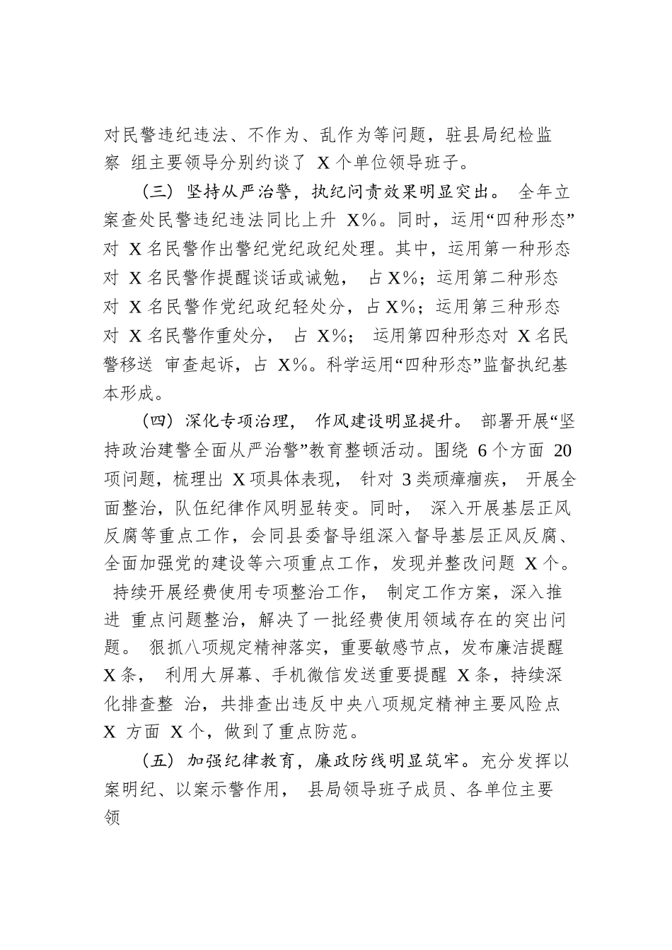 县公安局2020年党风廉政建设工作总结及2021年工作计划.docx_第2页