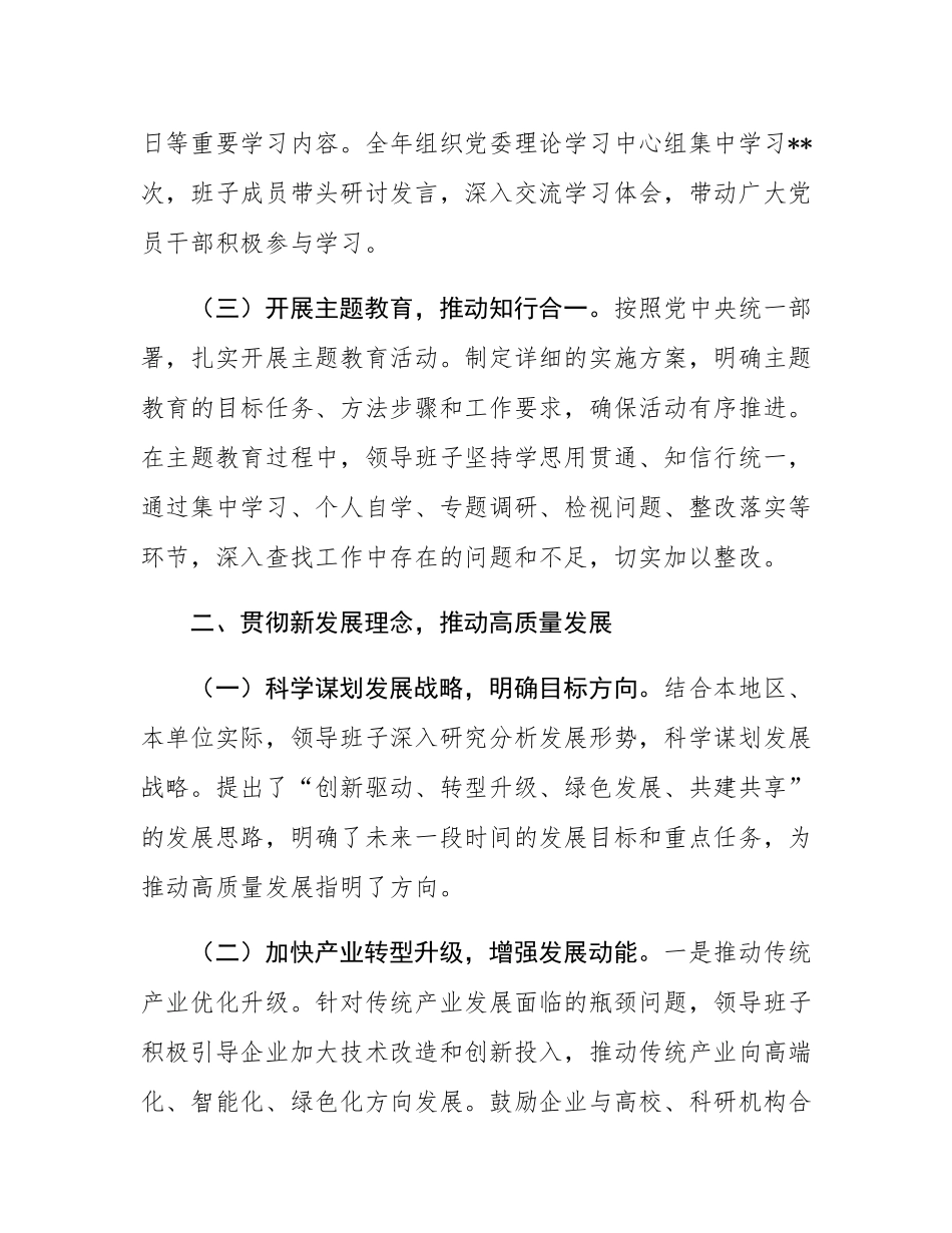 2024年度领导班子工作总结.docx_第2页