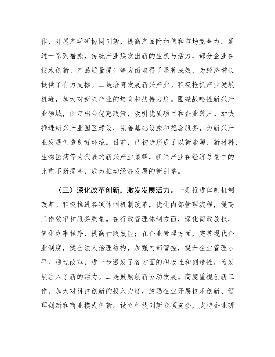2024年度领导班子工作总结.docx_第3页