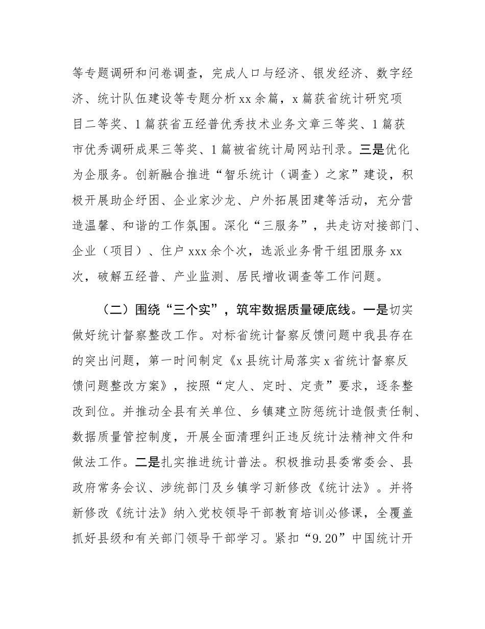 某县统计局2024年工作总结和2025年工作思路.docx_第2页
