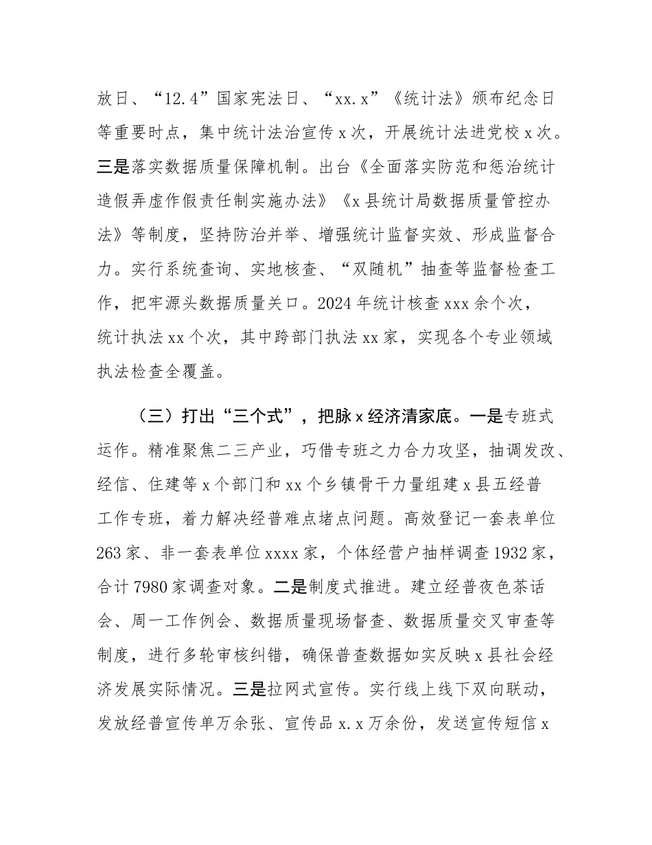 某县统计局2024年工作总结和2025年工作思路.docx_第3页