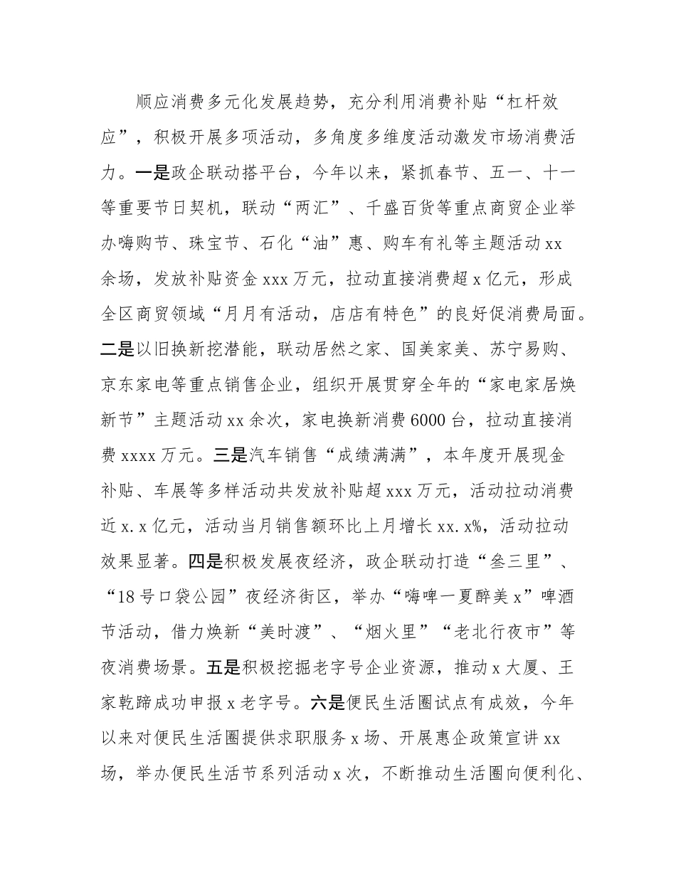 区商务局2024年工作总结及下步工作计划.docx_第2页