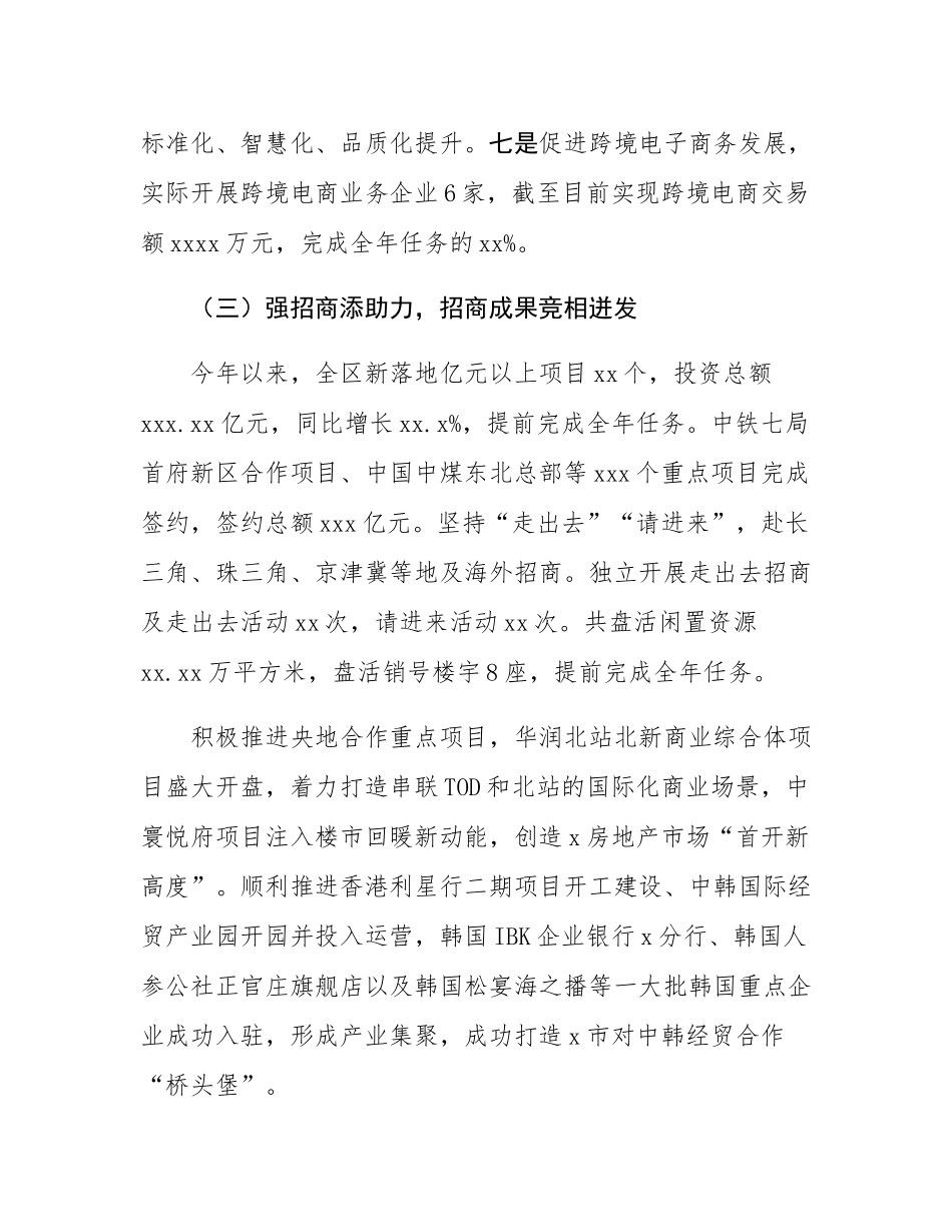 区商务局2024年工作总结及下步工作计划.docx_第3页