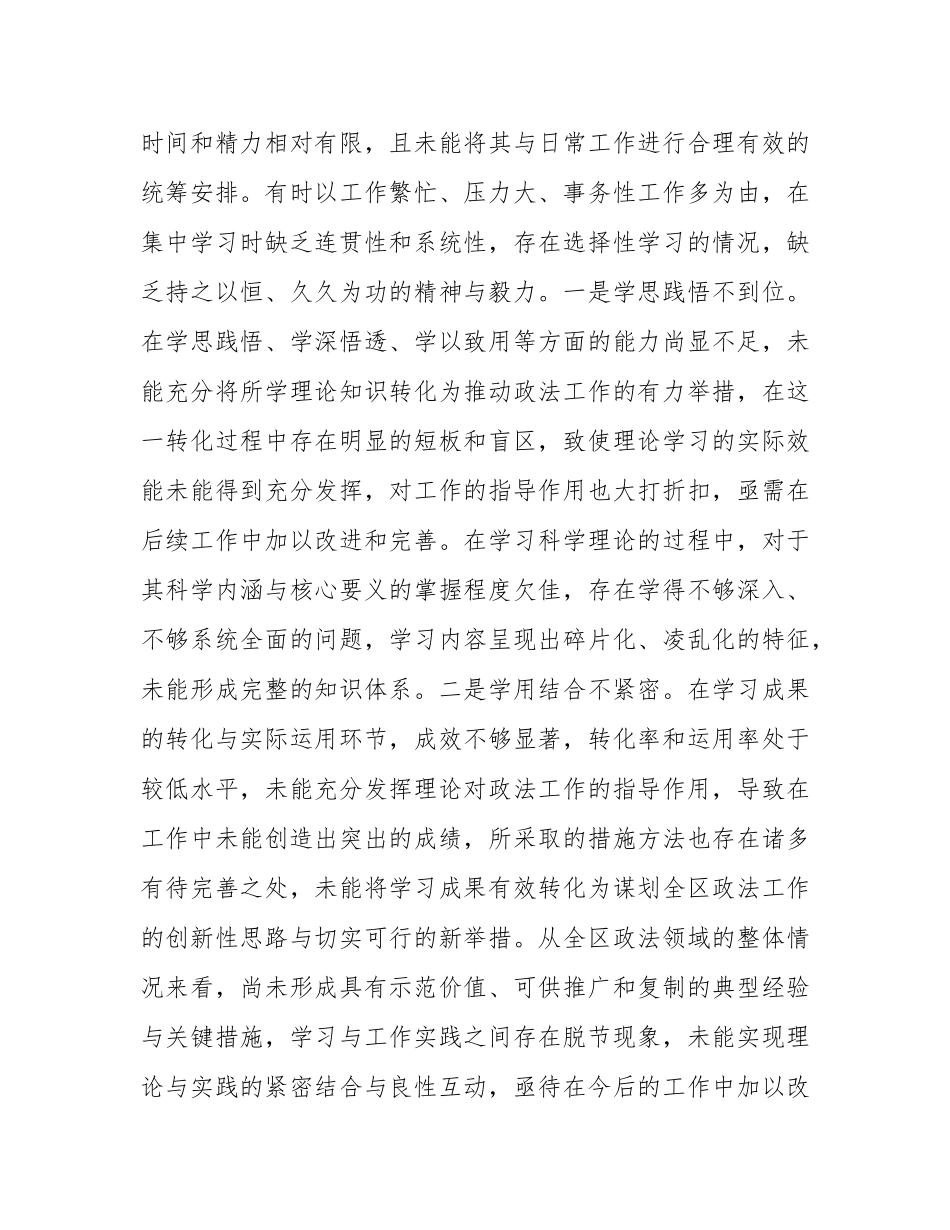 区政法委书记2024年度民主SH会“四个带头”个人对照检查材料.docx_第2页