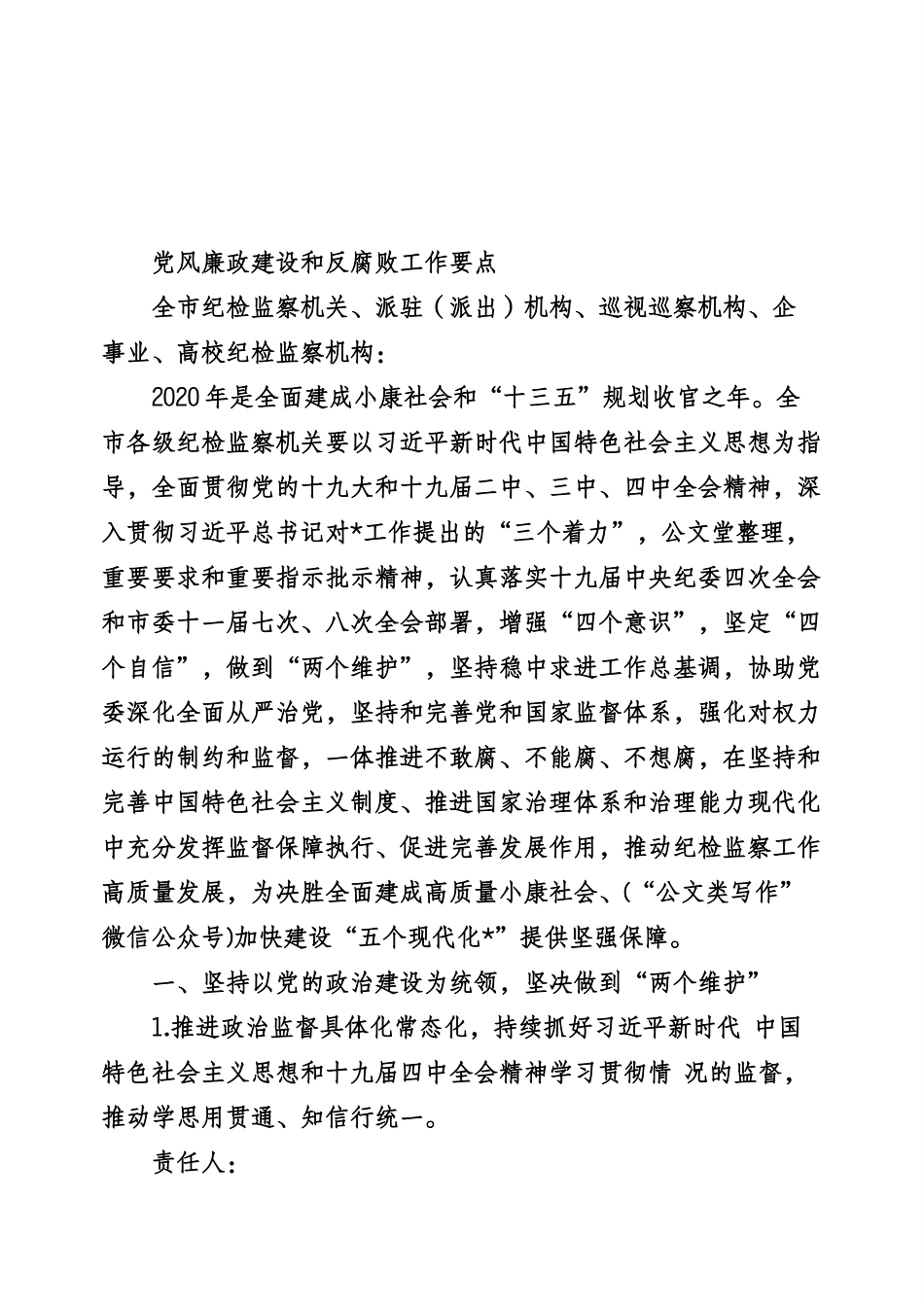2020年度党风廉政建设资料汇编（10万字）.doc_第3页